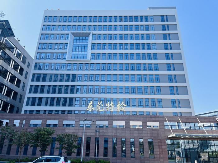 卢市镇广东省特种设备检测研究院东莞检测院实验室设备及配套服务项目
